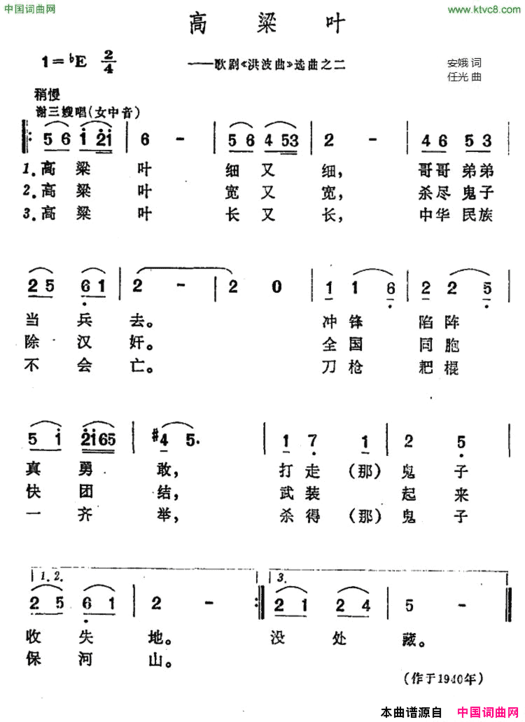 高粱叶歌剧《洪波曲》选曲之二简谱