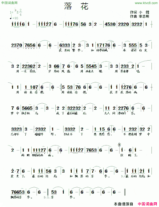 落花小健词李志明曲落花小健词 李志明曲简谱