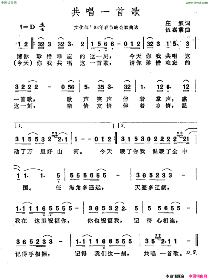 共唱一首歌简谱