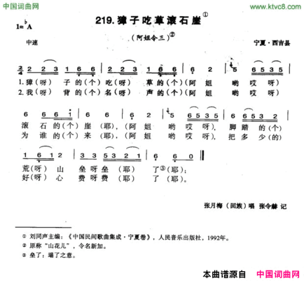 獐子吃草滚石崖简谱