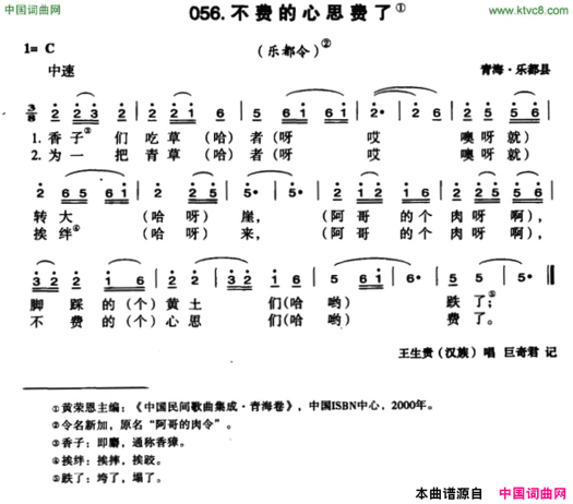 不费的心思费了简谱