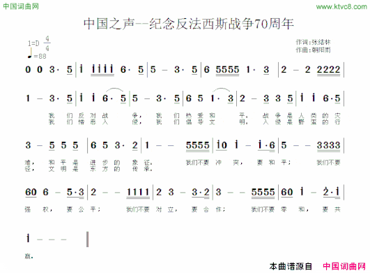 中国之声简谱