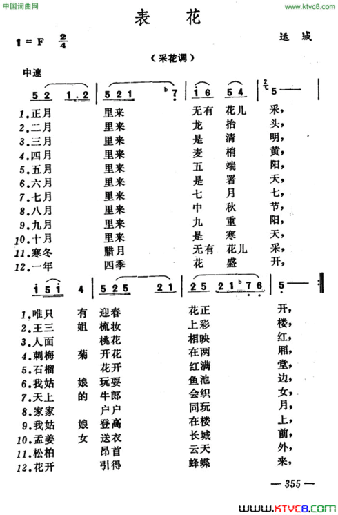 表花采花调简谱