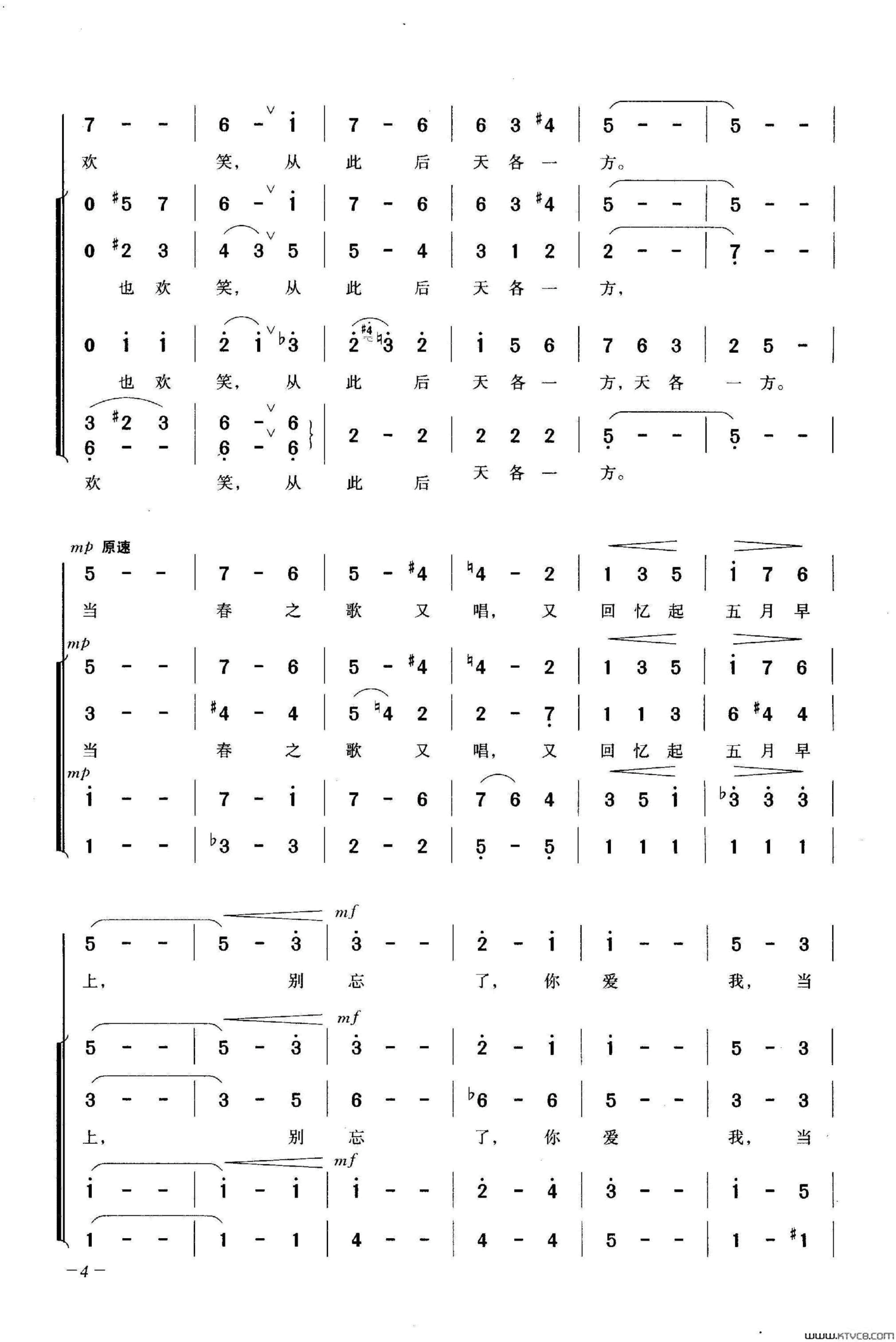 当我们年轻时光合唱简谱