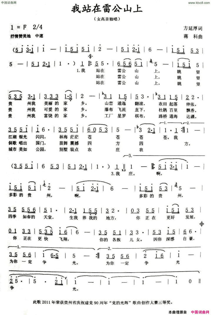 我站在雷公山上简谱
