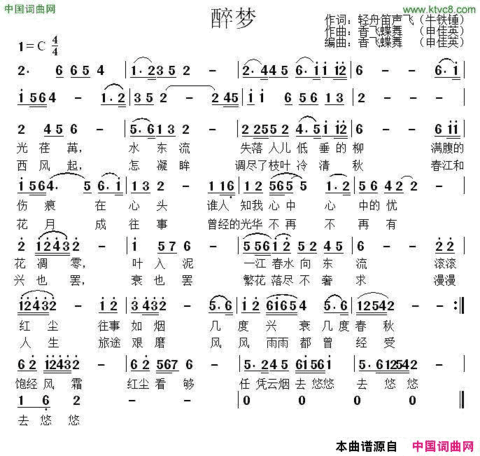 醉梦简谱