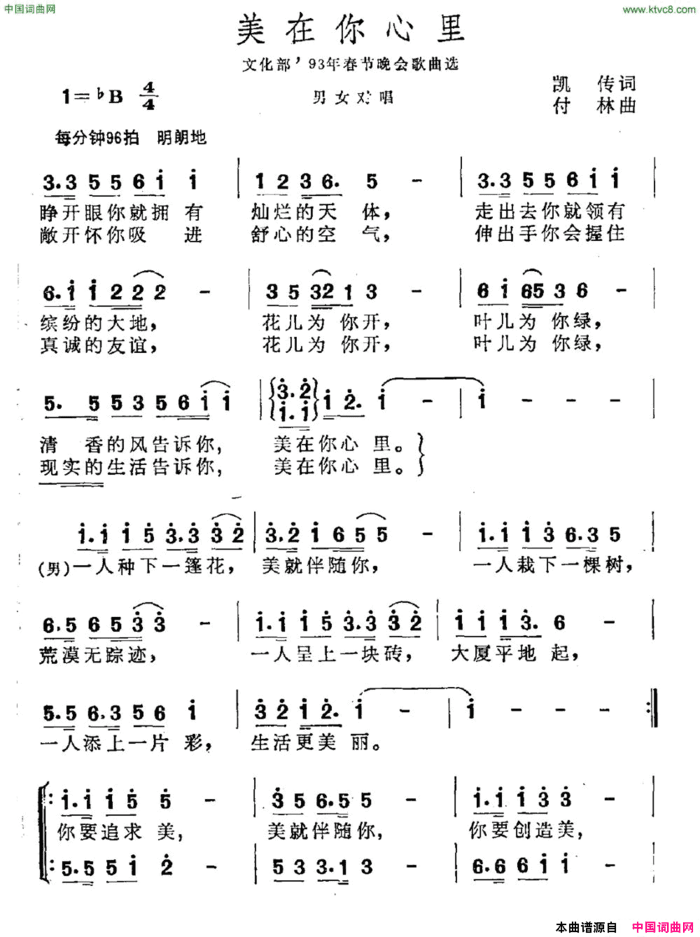 美在你心里简谱