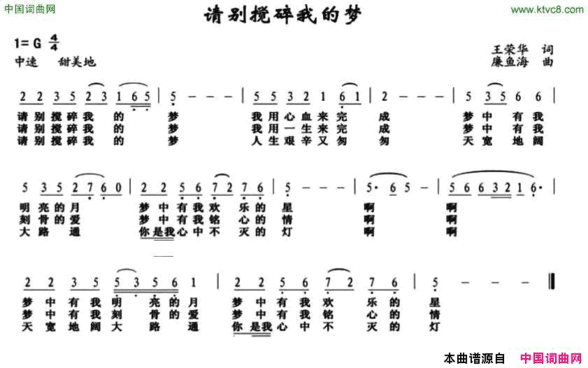 请别搅碎我的梦简谱