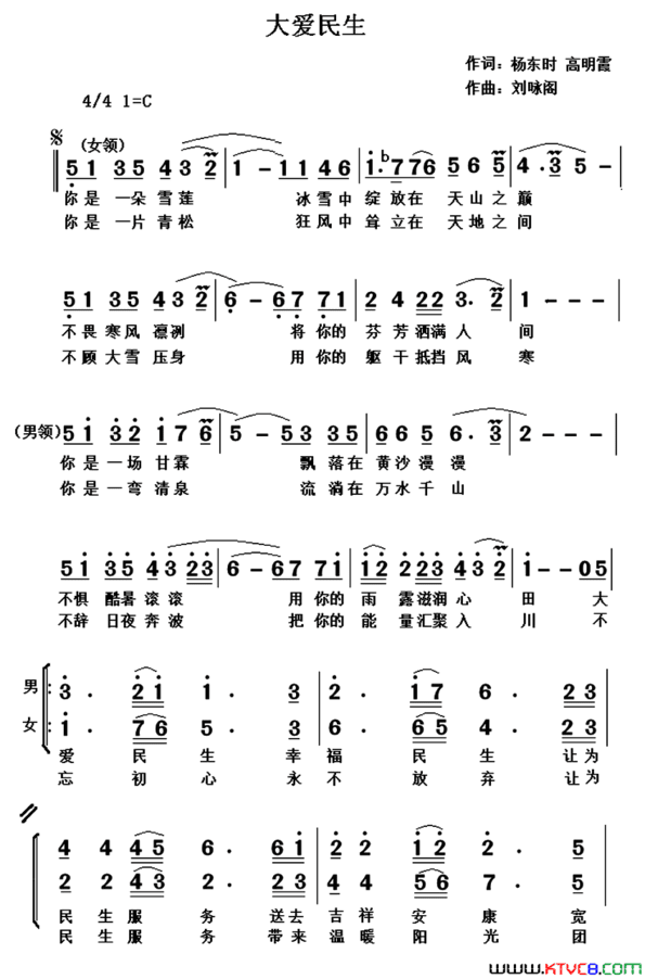 大爱民生简谱