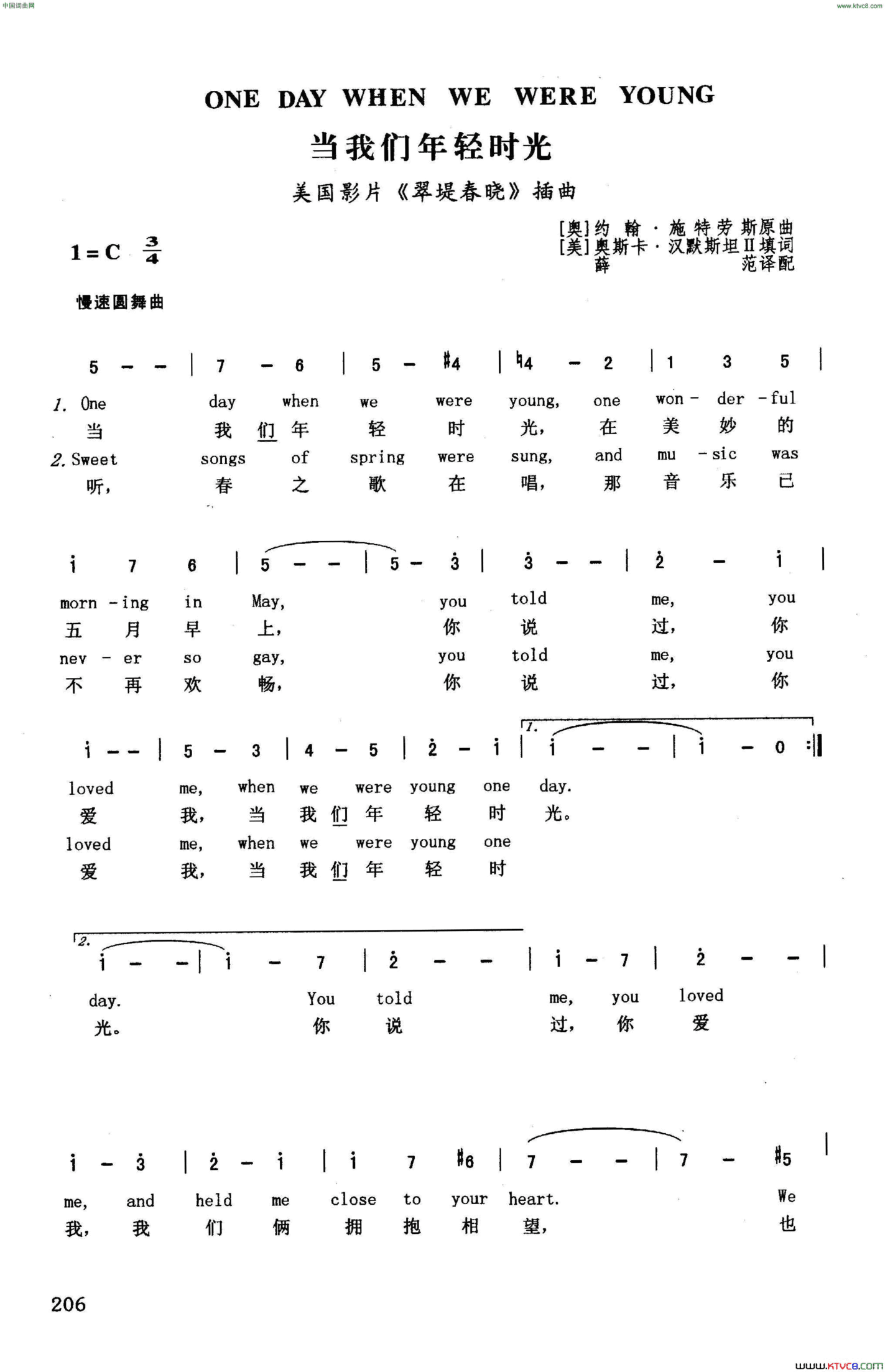 当我们年轻时光英汉美国影片《翠堤春晓》插曲简谱