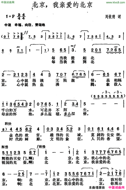 北京，我亲爱的北京简谱