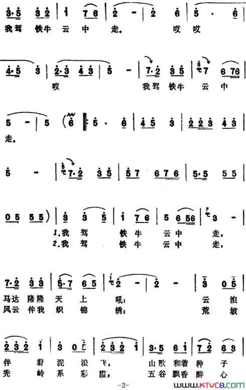 我驾铁牛云中走简谱