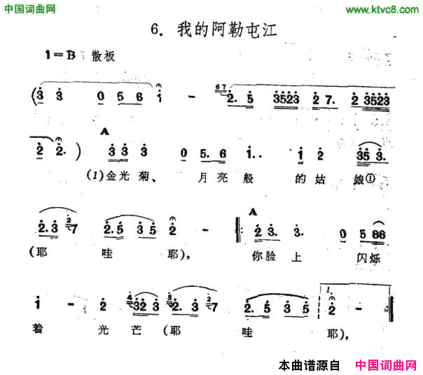 我的阿勒屯江新疆伊犁维吾尔民歌第十二套《小莱龙》我的阿勒屯江新疆伊犁 维吾尔民歌 第十二套《小莱龙》简谱