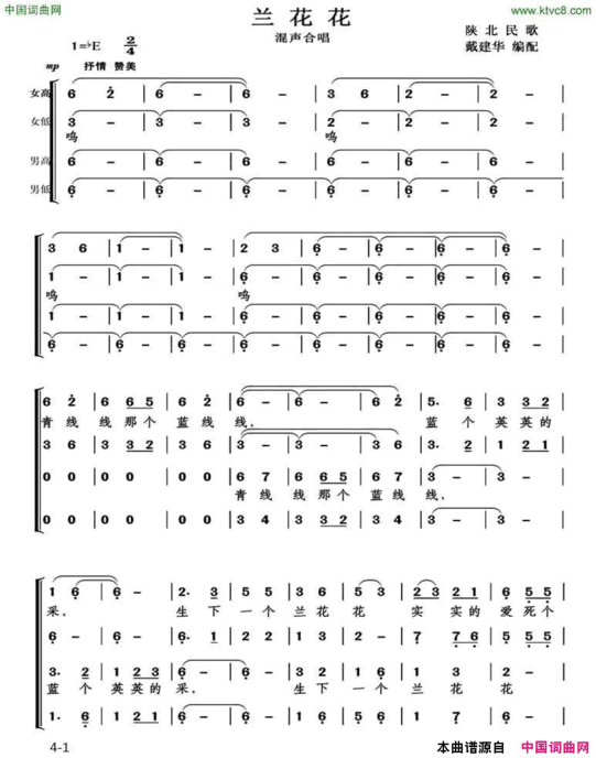 兰花花戴建华编配版简谱