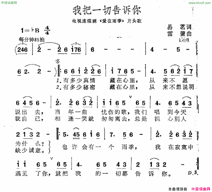 我把一切告诉你电视剧《爱在雨季》片头曲简谱