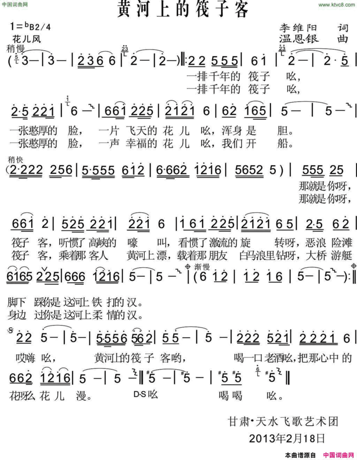 黄河上的筏子客李维阳词温恩银曲黄河上的筏子客李维阳词 温恩银曲简谱