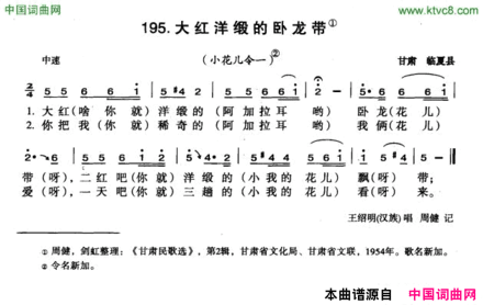 大红洋缎的卧龙带简谱