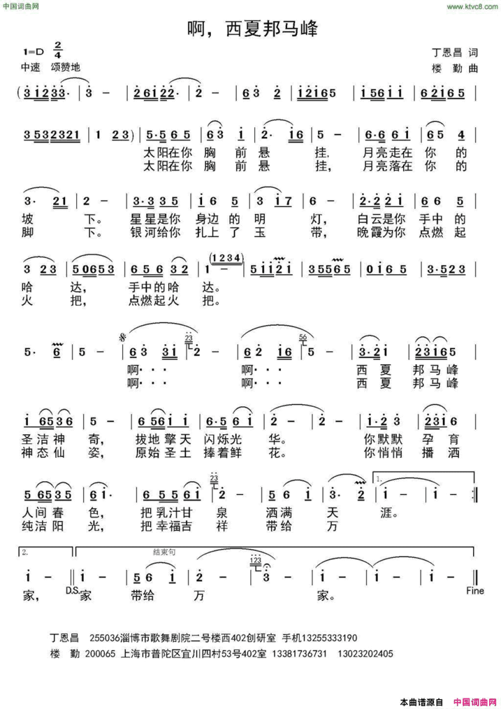 西夏邦马峰丁恩昌词楼勤曲西夏邦马峰丁恩昌词 楼勤曲简谱