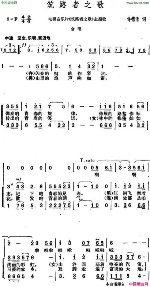 筑路者之歌电视音乐片《筑路者之歌》插曲简谱