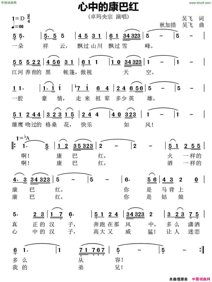 心中的康巴红简谱