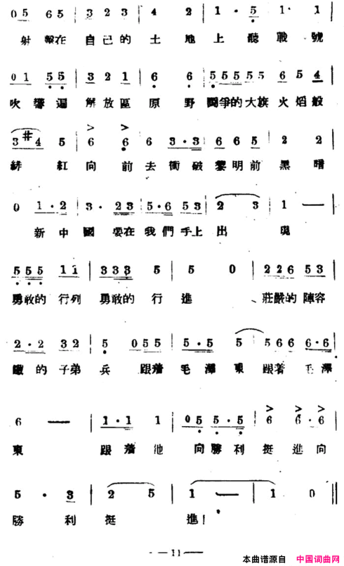 子弟兵进行曲简谱