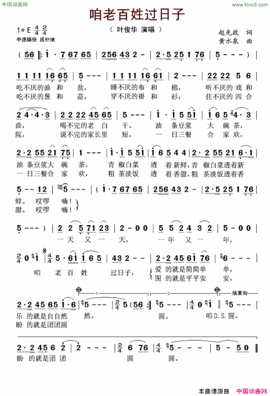 咱老百姓过日子简谱