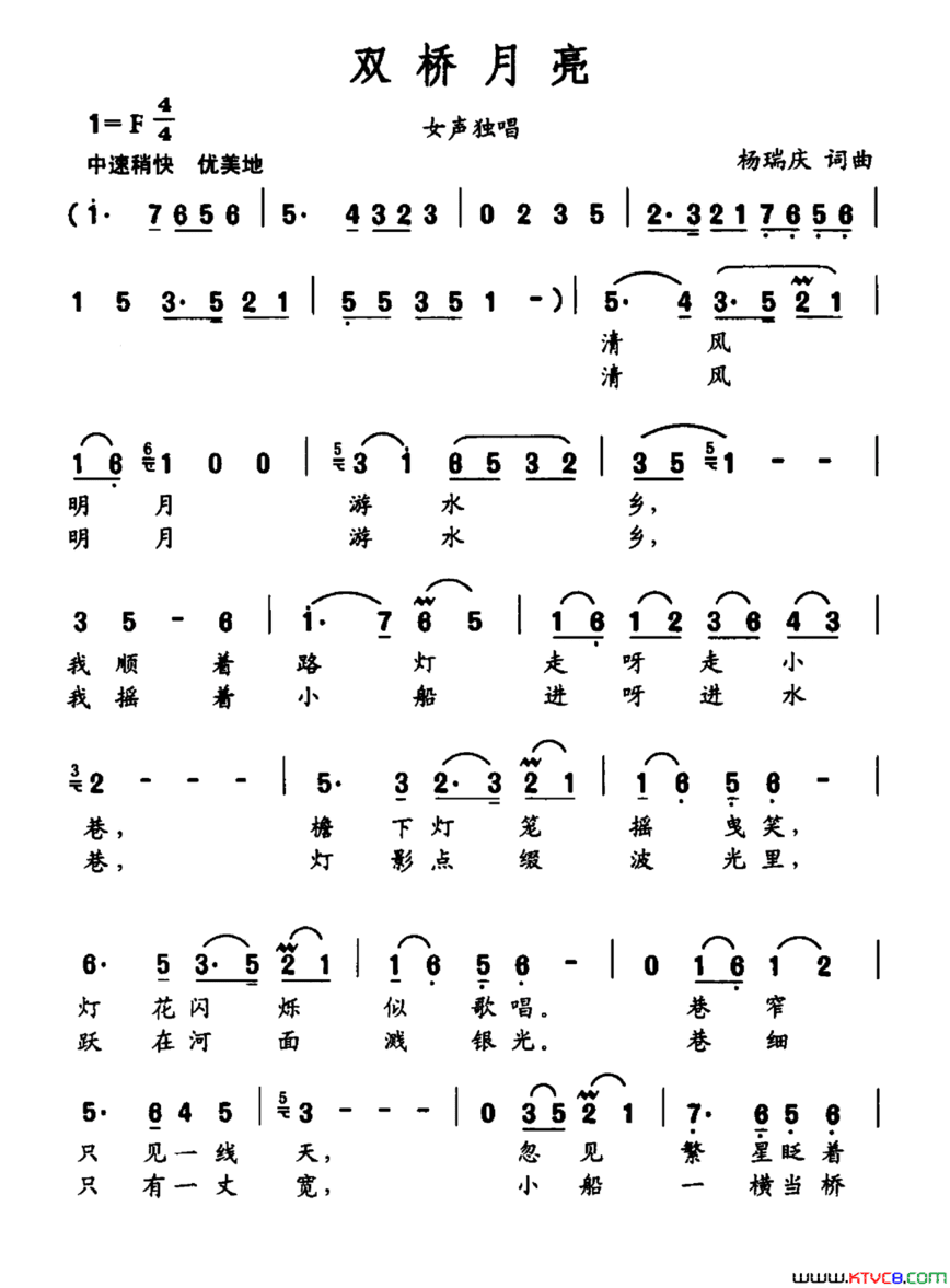 双桥月亮简谱