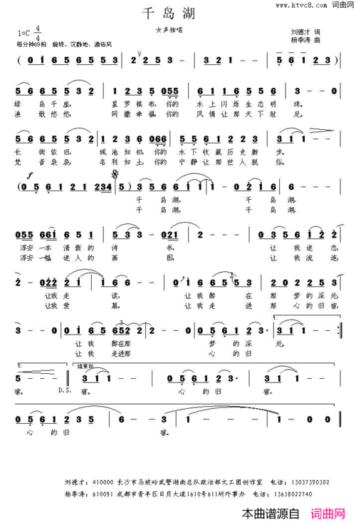 千岛湖刘德才词杨季涛曲千岛湖刘德才词 杨季涛曲简谱