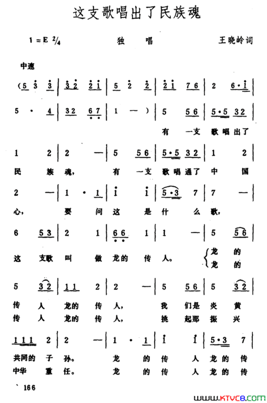 这支歌唱出了民族魂简谱