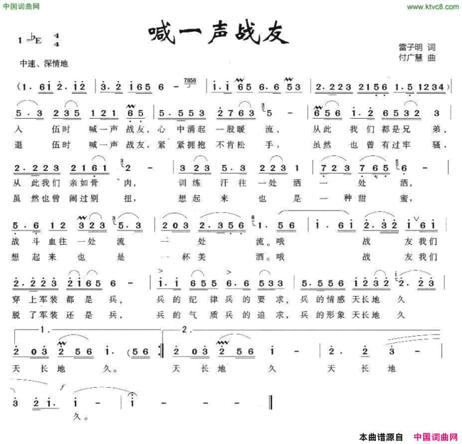 喊一声战友雷子明词付广慧曲喊一声战友雷子明词 付广慧曲简谱