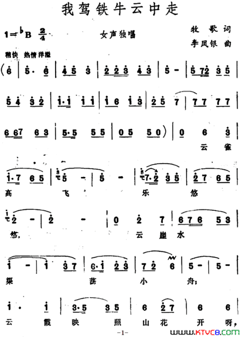 我驾铁牛云中走简谱