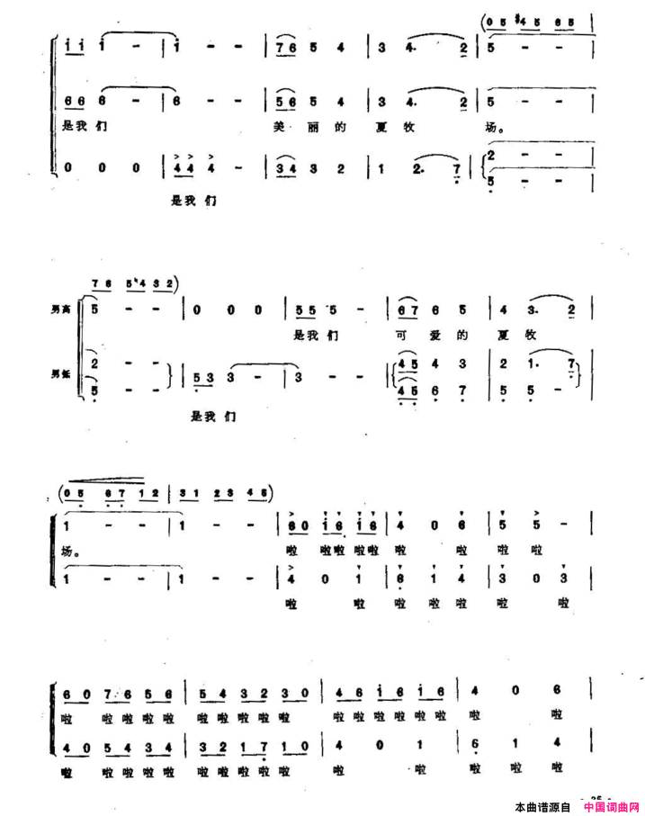 美丽的夏牧场男声合唱简谱
