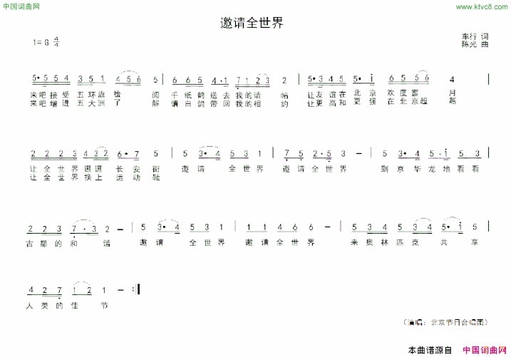 邀请全世界简谱