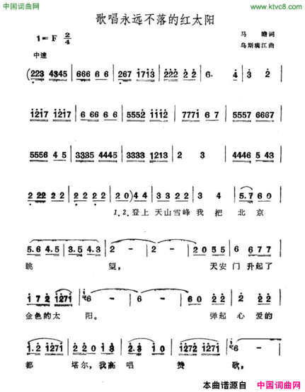 歌唱永远不落的红太阳简谱