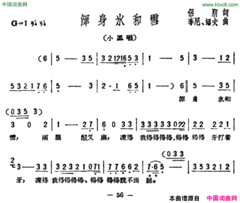 浑身水和雪歌剧《星星之火》选曲简谱