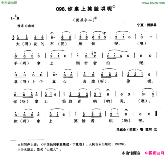 你拿上笑脸哄呢简谱