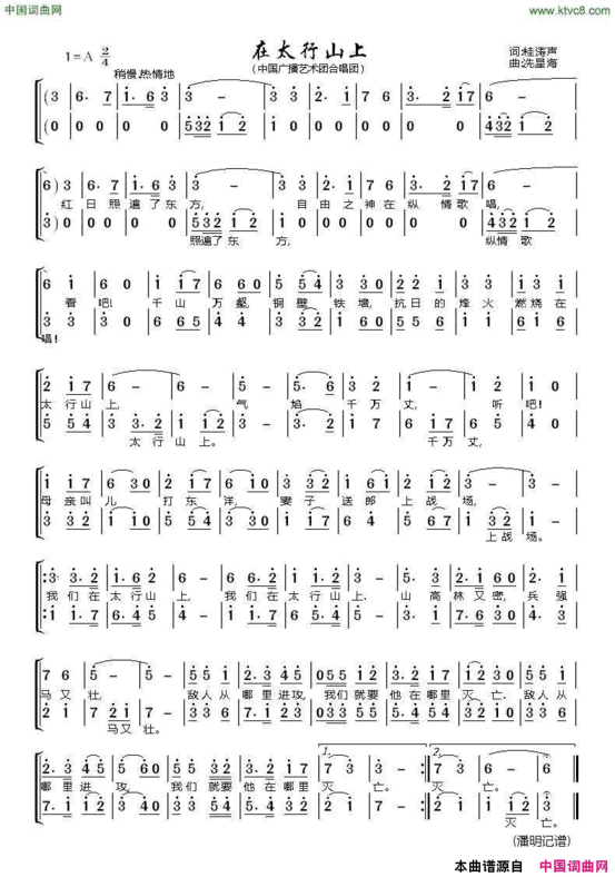 在太行山上合唱简谱