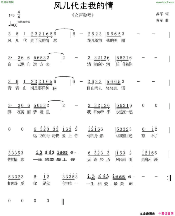 风儿代走我的情简谱