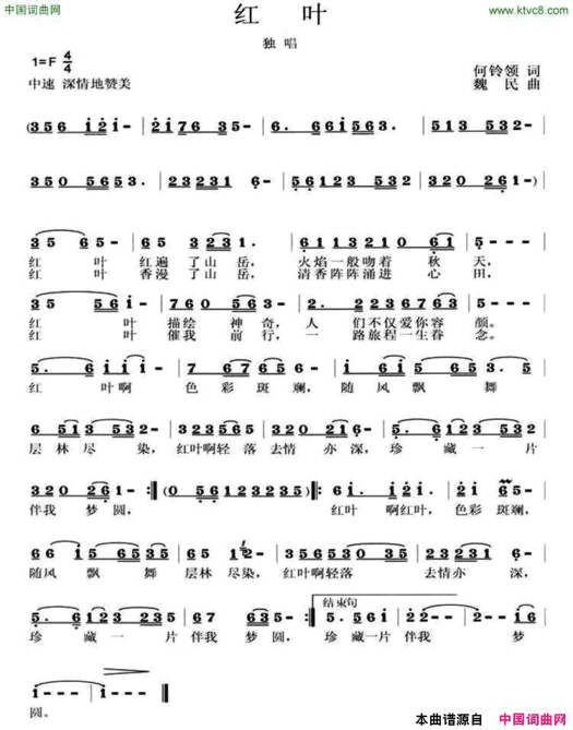 红叶何铃领词魏民曲红叶何铃领词 魏民曲简谱