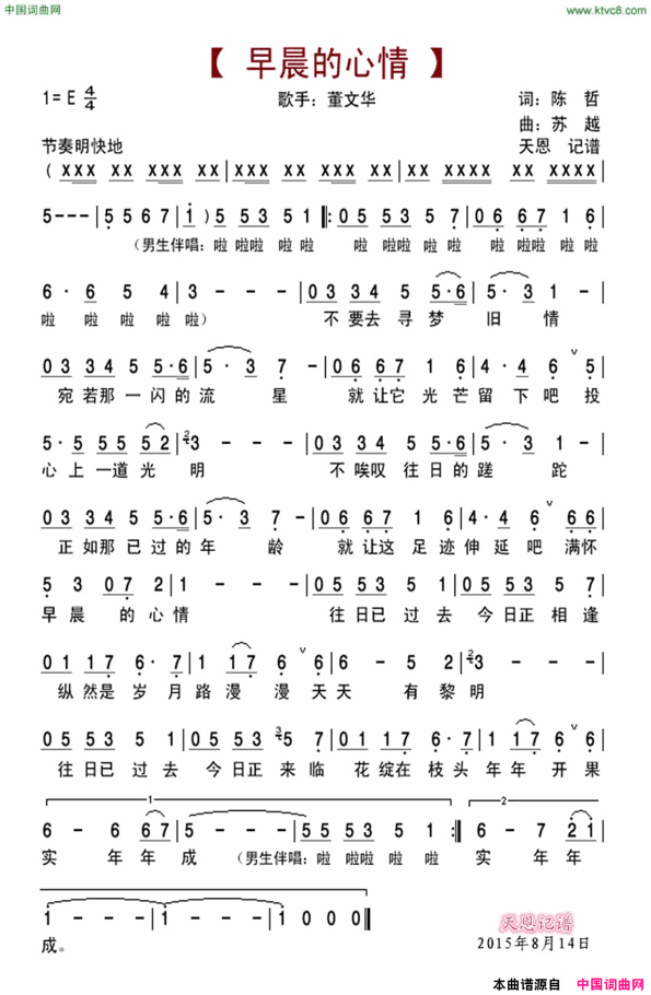 早晨的心情董文华演唱版简谱