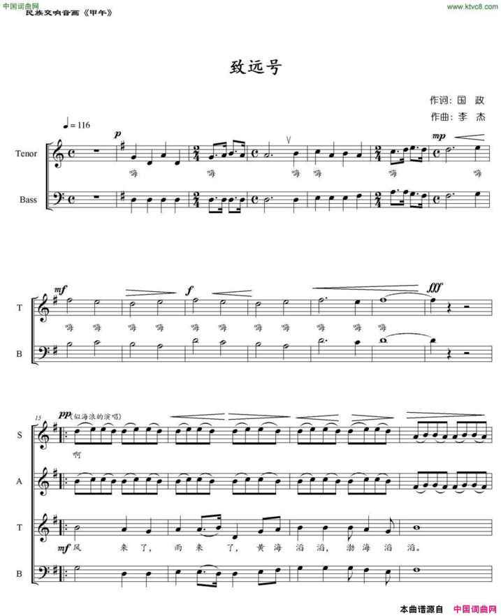 致远号大型民族交响音画《甲午 甲午》选曲简谱