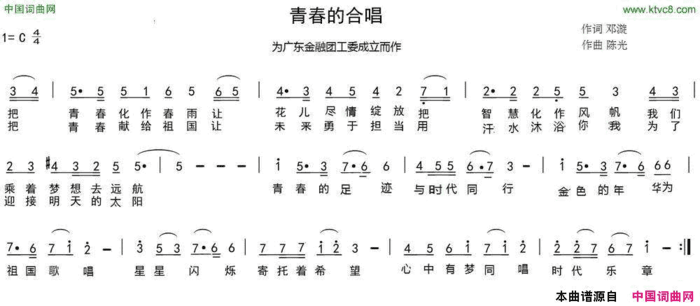 青春的合唱简谱