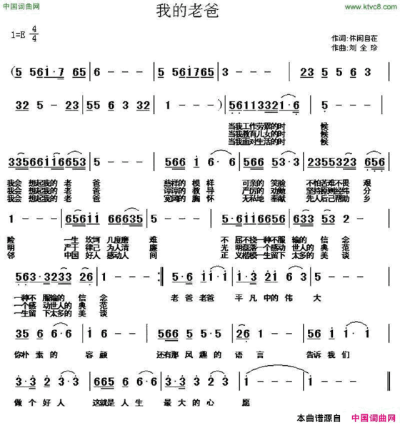 我的老爸休闲自在词刘全珍曲我的老爸休闲自在词 刘全珍曲简谱