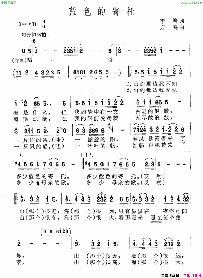 蓝色的寄托简谱