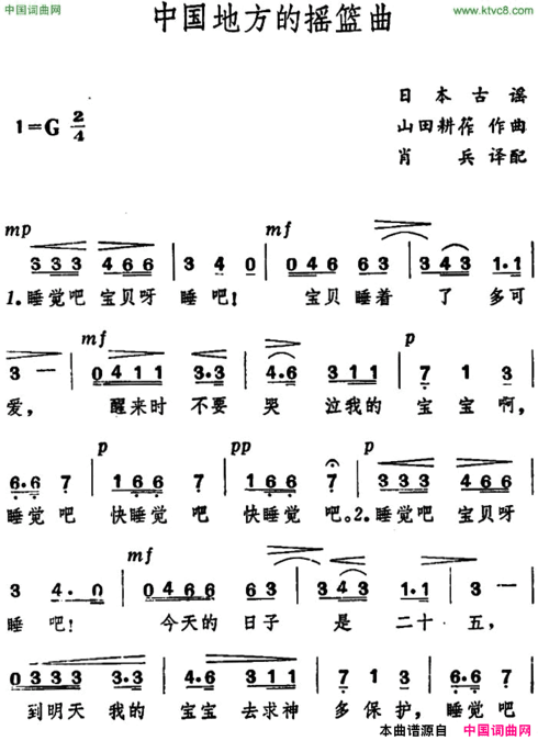 中国地方的摇篮曲[日]简谱