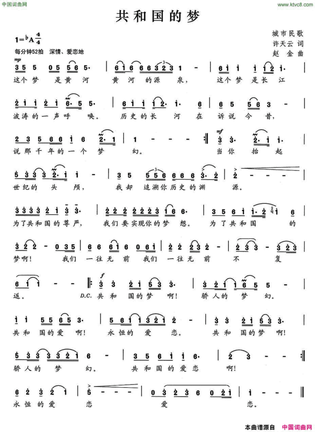 共和国的梦简谱