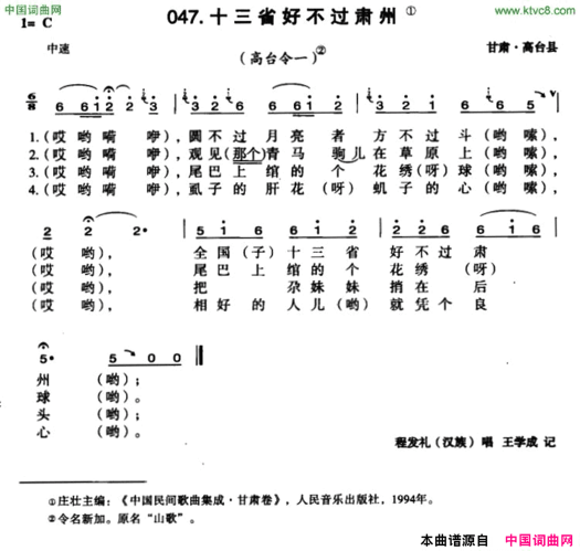 十三省好不过肃州简谱