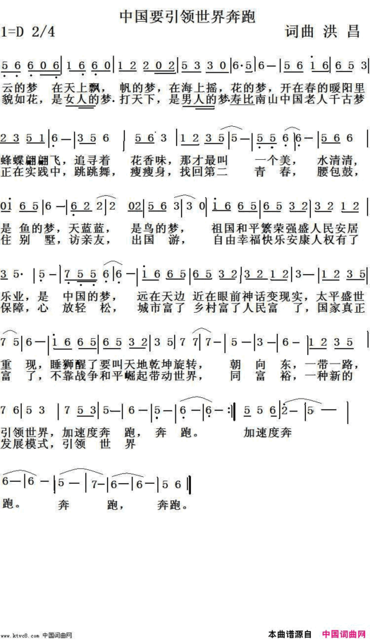 中国要引领世界奔跑简谱