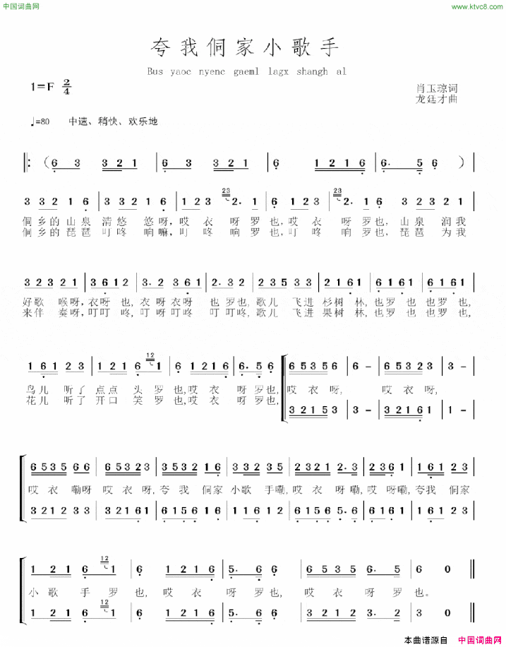 夸我侗家小歌手简谱