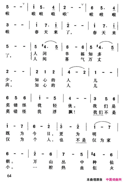 春暖花开郭小川词巩志伟曲春暖花开郭小川词 巩志伟曲简谱